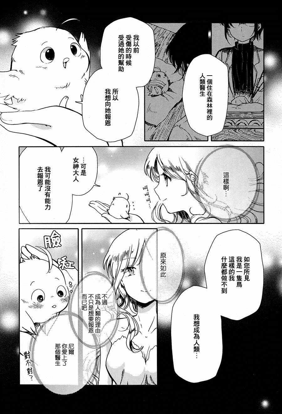 《神居住的森林》漫画 001集