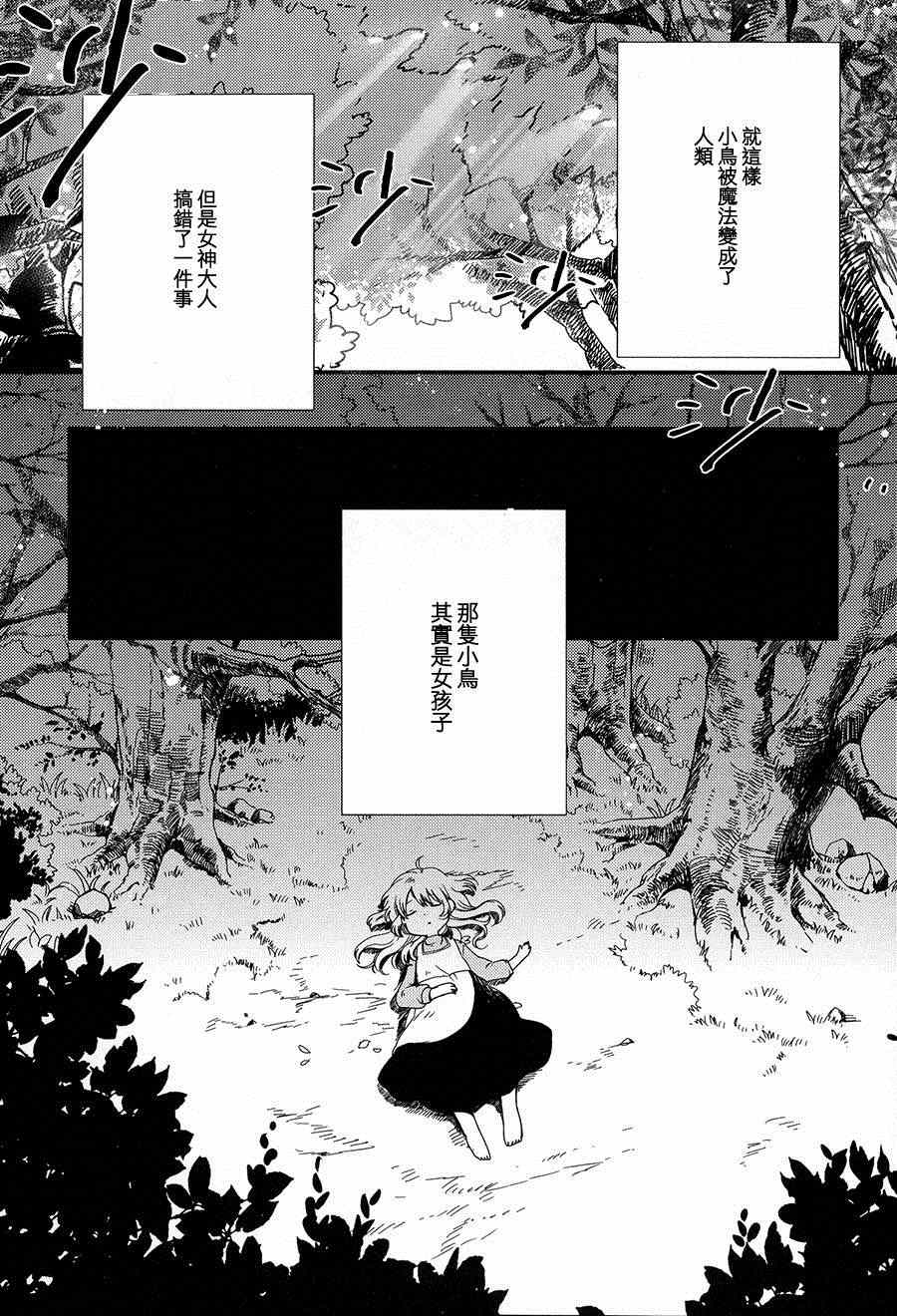 《神居住的森林》漫画 001集