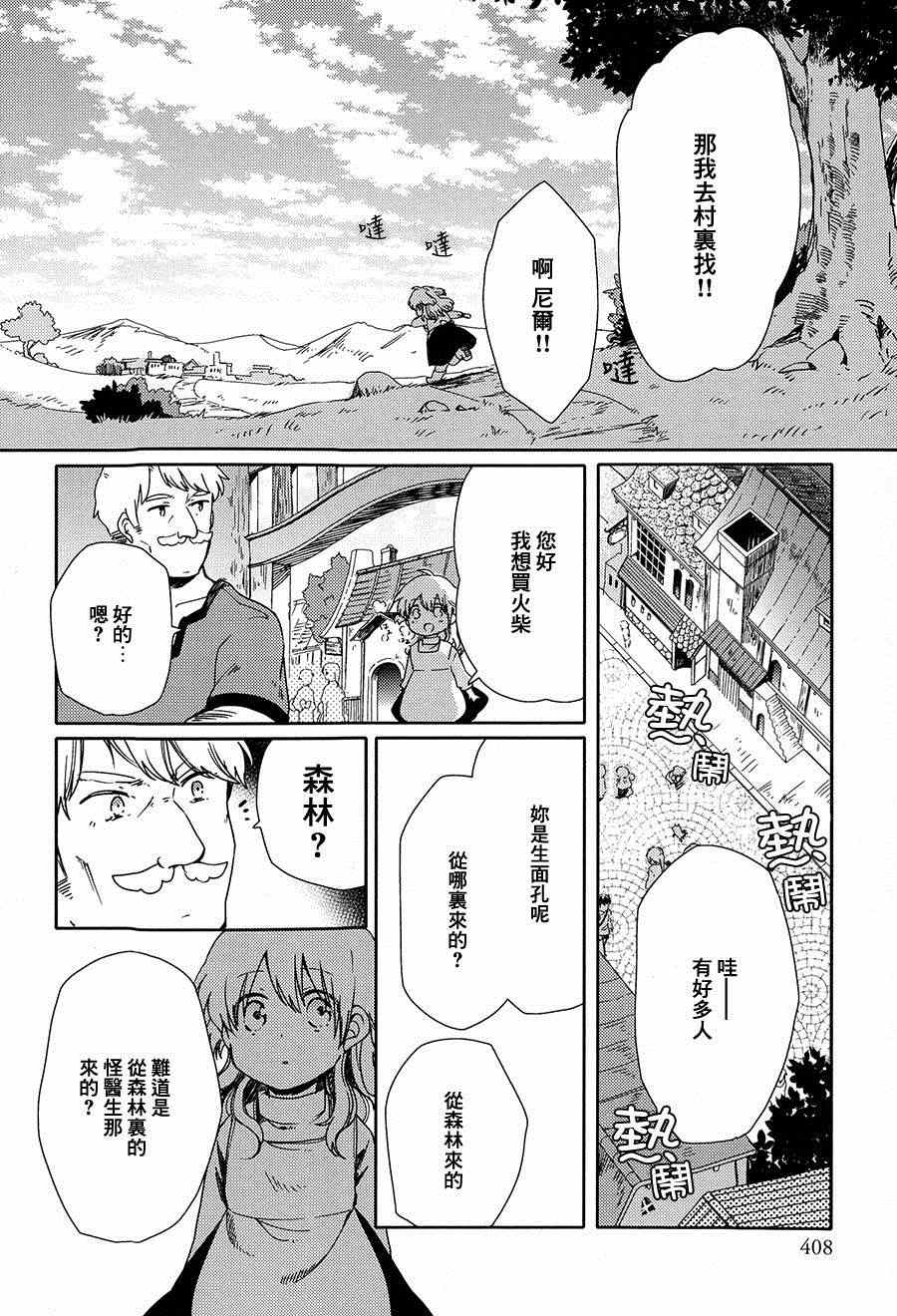 《神居住的森林》漫画 001集