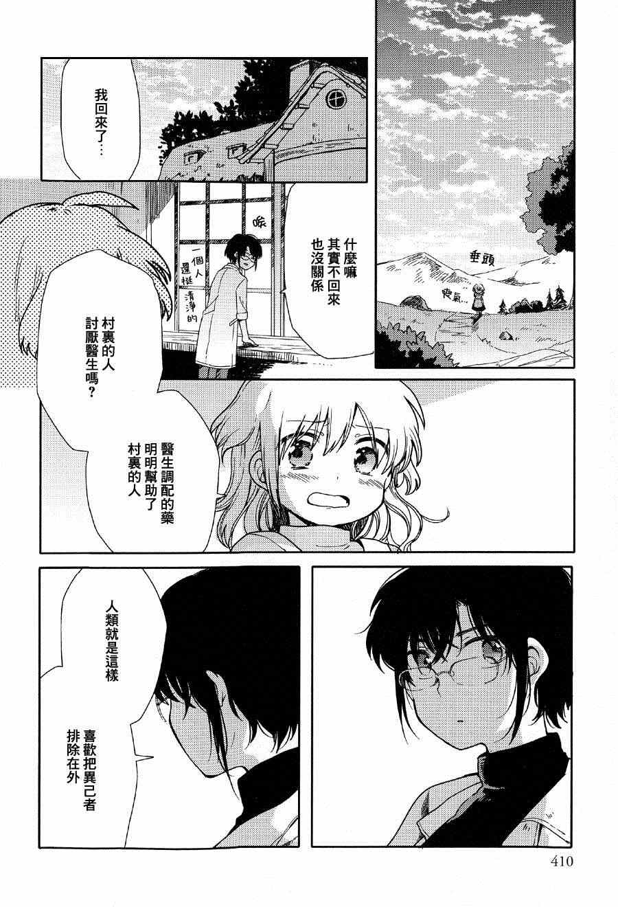 《神居住的森林》漫画 001集