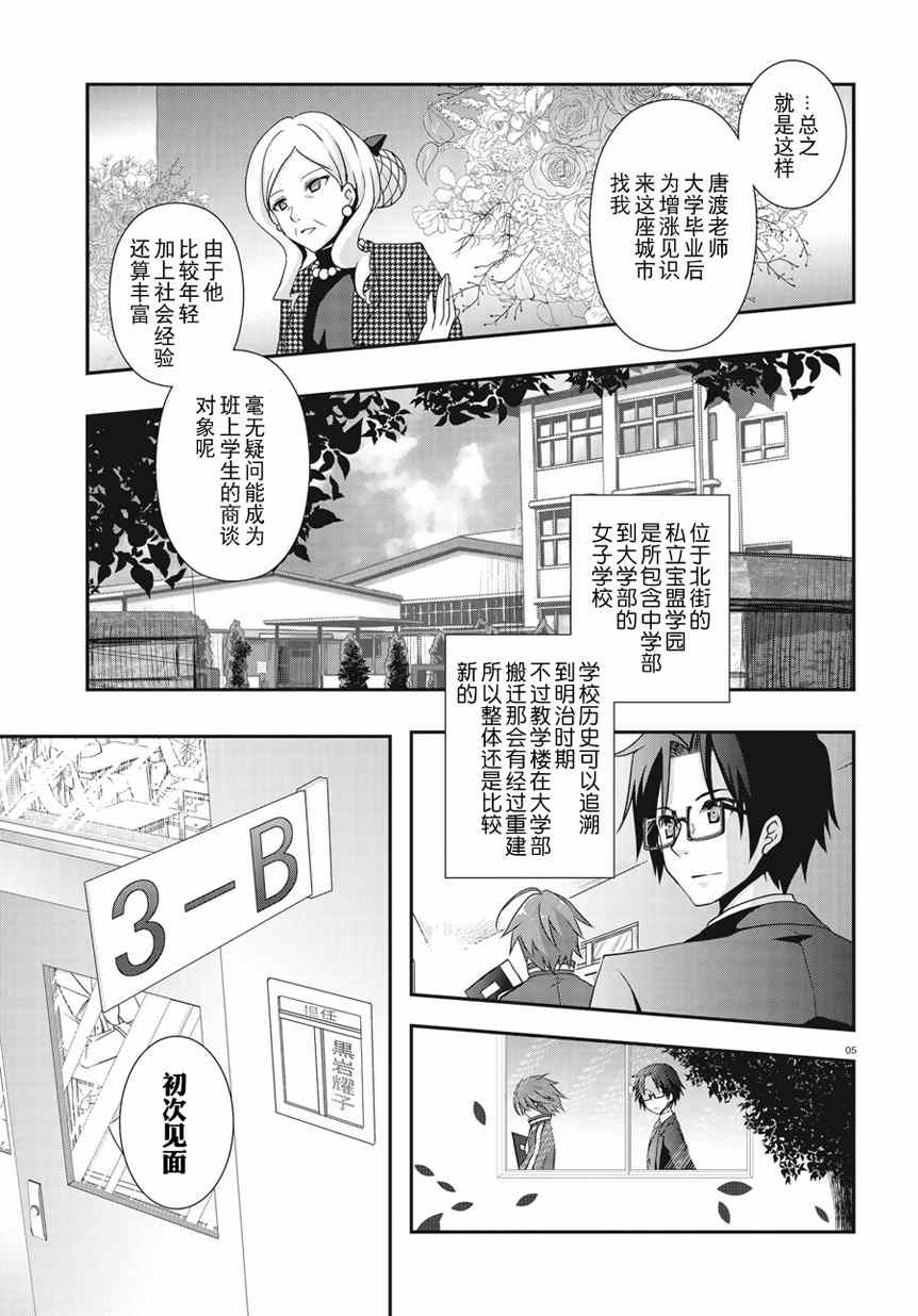 《老师，你错了》漫画 001集