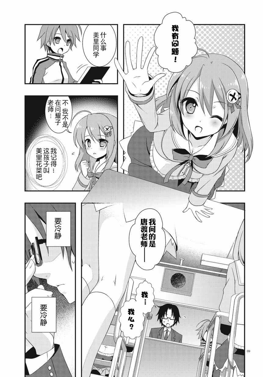 《老师，你错了》漫画 001集