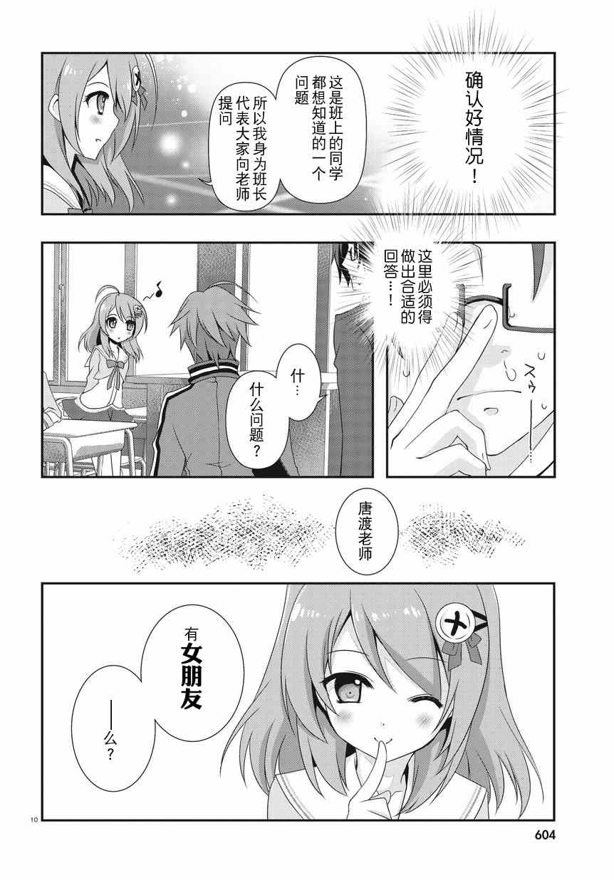 《老师，你错了》漫画 001集