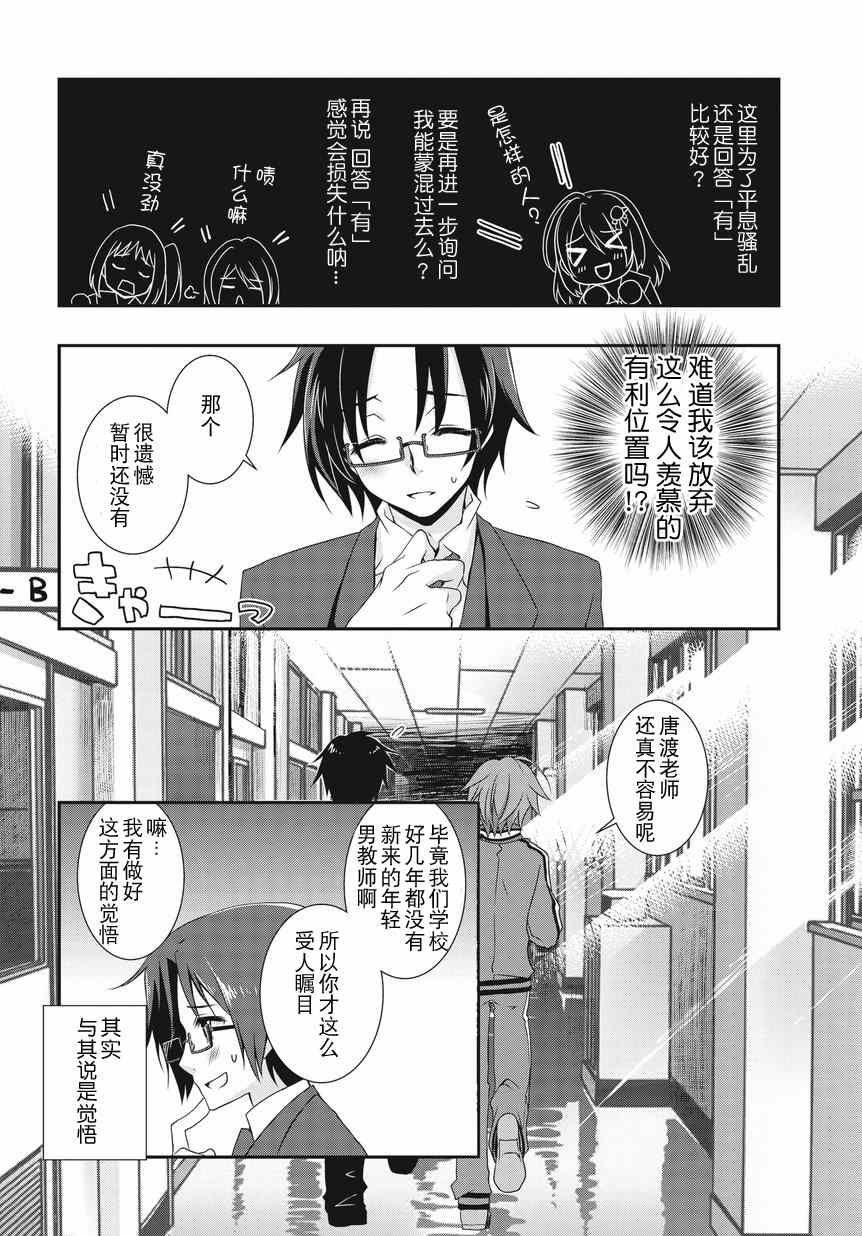 《老师，你错了》漫画 001集