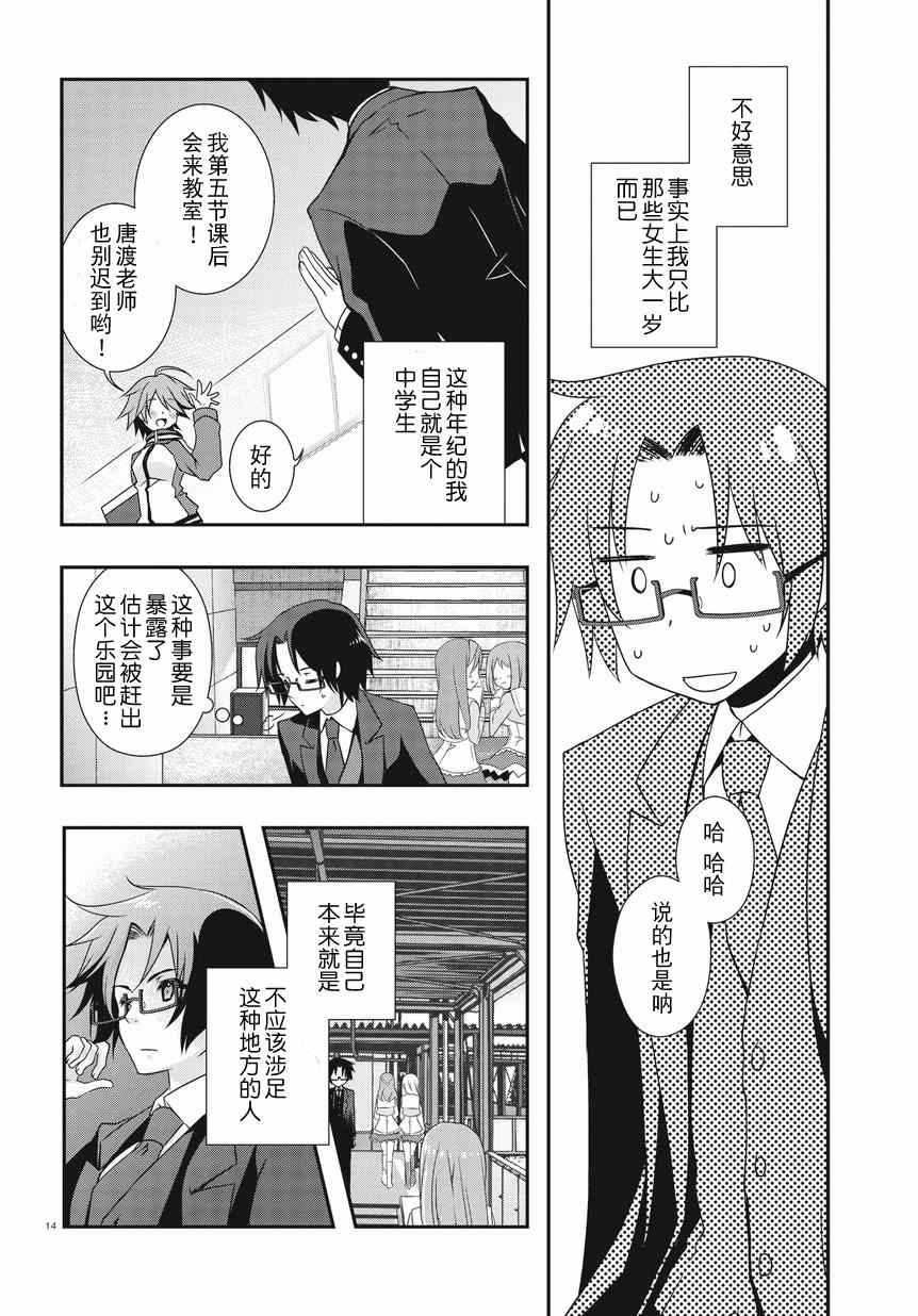 《老师，你错了》漫画 001集