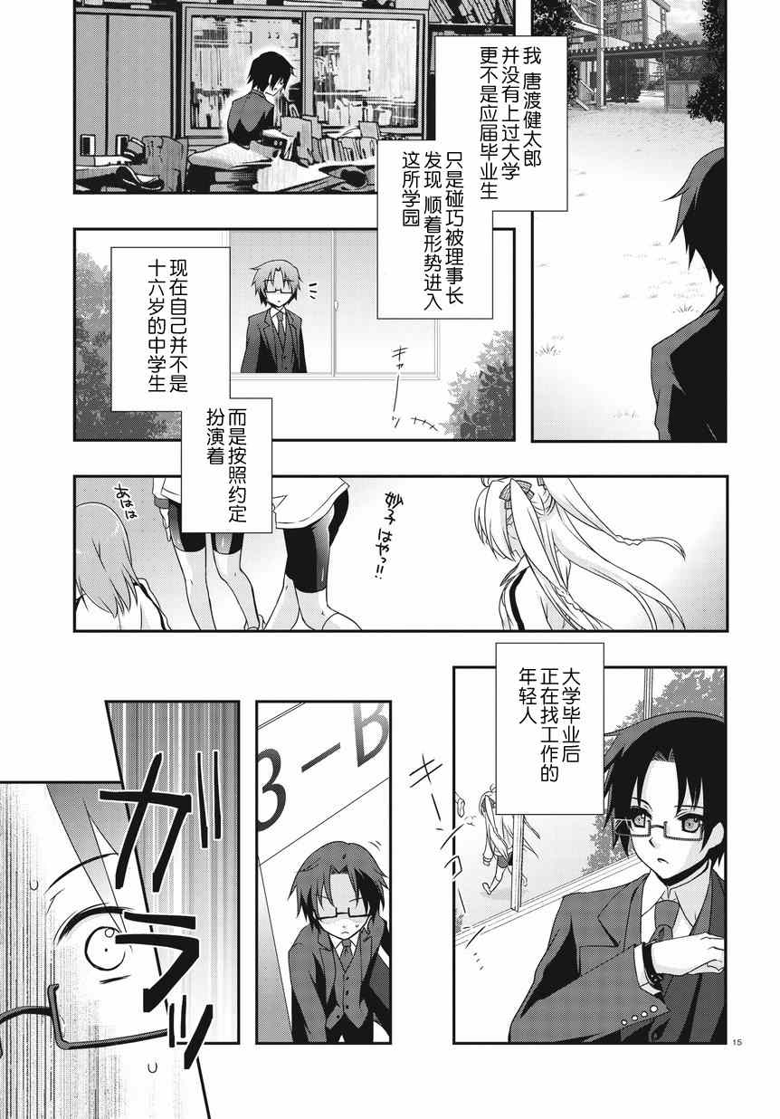 《老师，你错了》漫画 001集