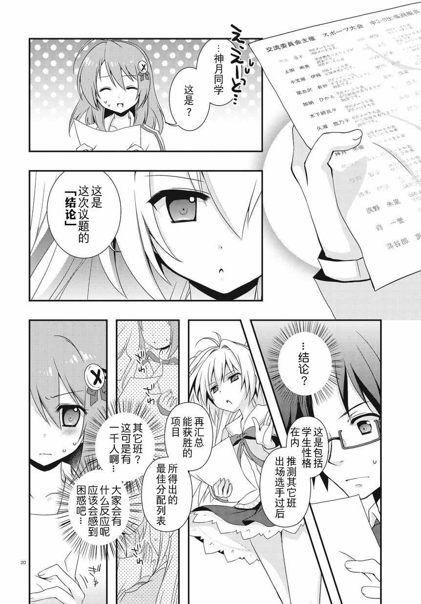 《老师，你错了》漫画 001集