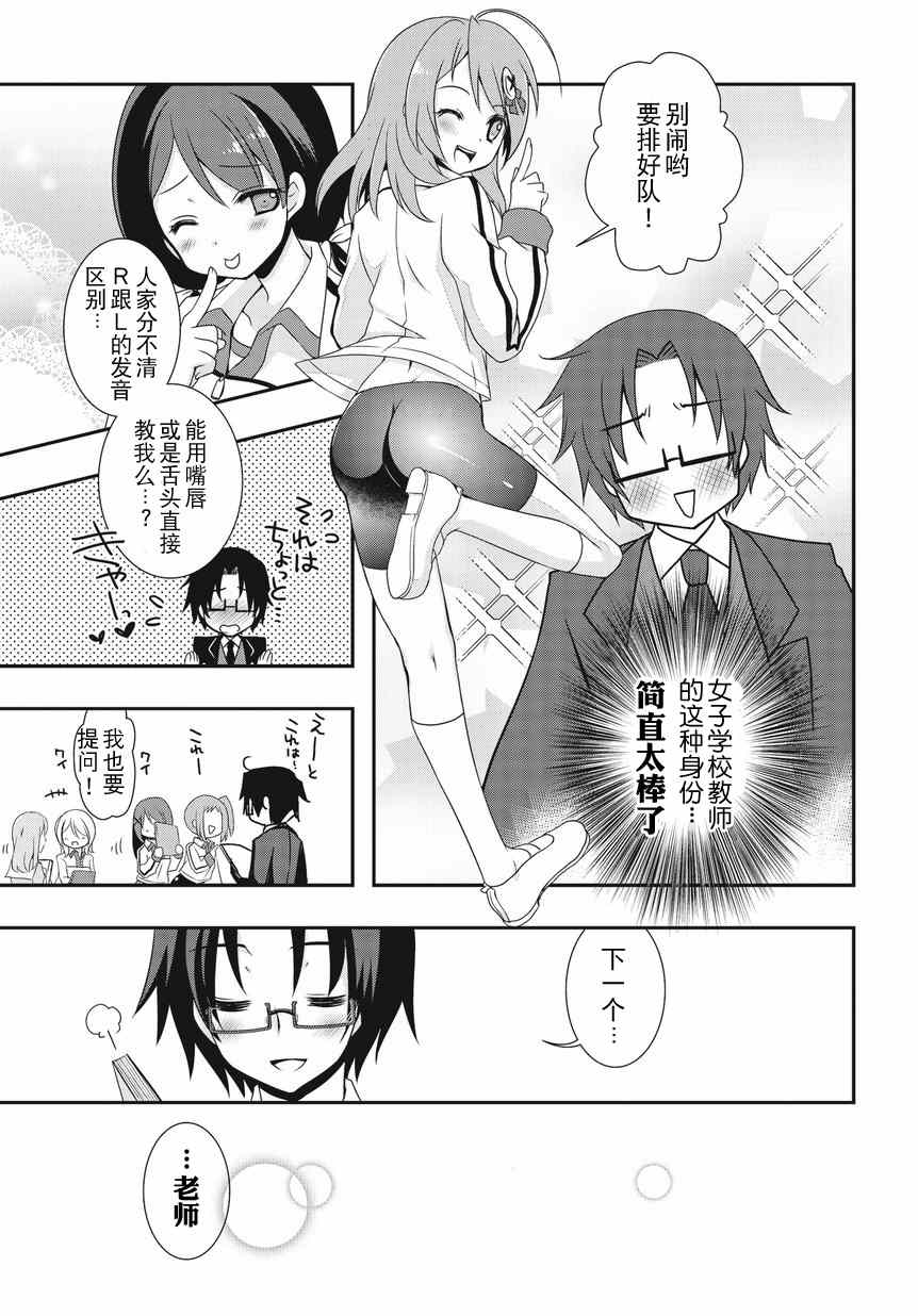 《老师，你错了》漫画 001集