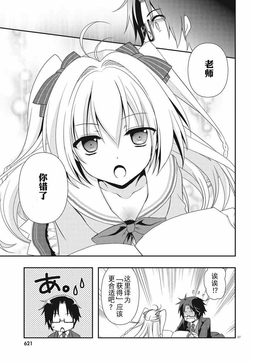 《老师，你错了》漫画 001集