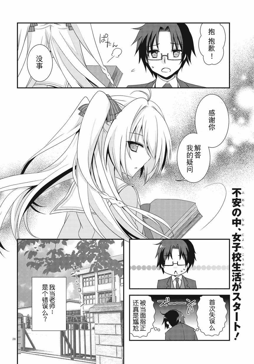 《老师，你错了》漫画 001集