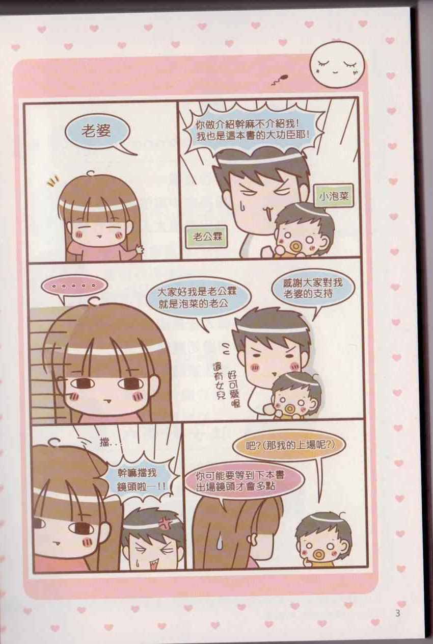 《怀孕我最大之幸福日记》漫画 幸福日记 001卷