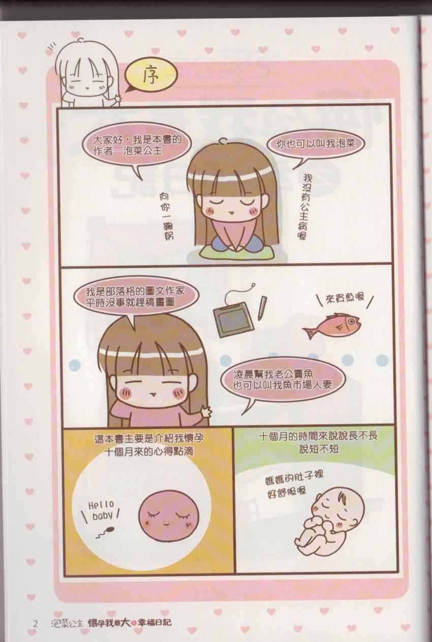 《怀孕我最大之幸福日记》漫画 幸福日记 001卷