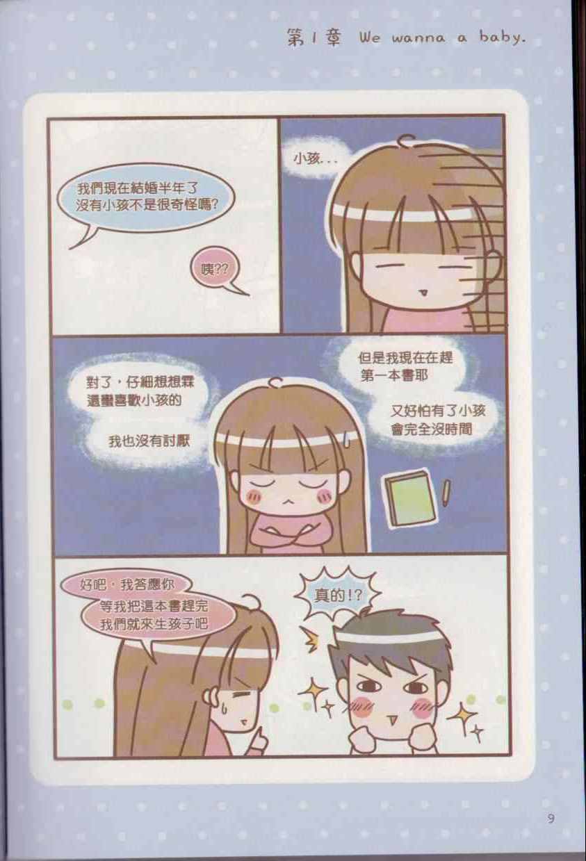 《怀孕我最大之幸福日记》漫画 幸福日记 001卷