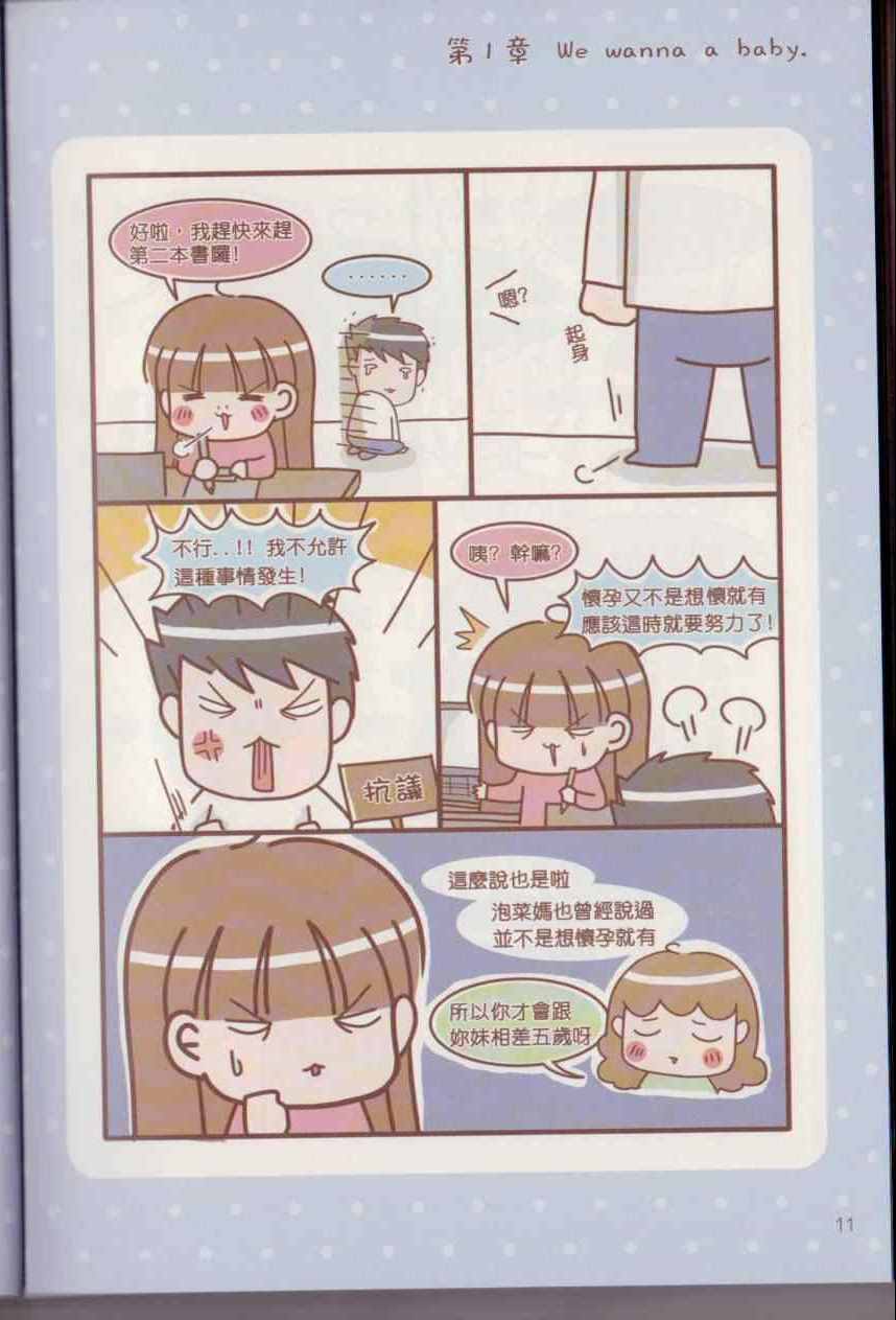 《怀孕我最大之幸福日记》漫画 幸福日记 001卷