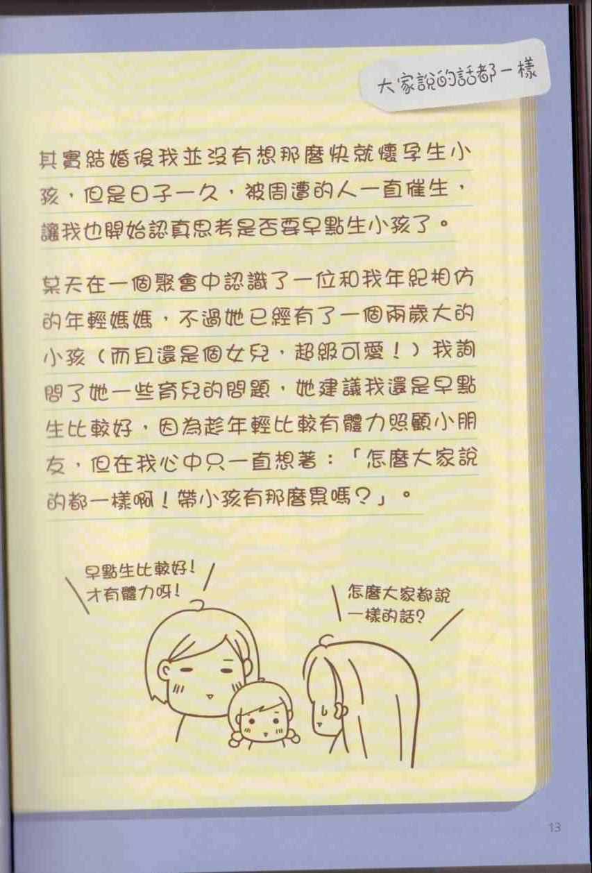 《怀孕我最大之幸福日记》漫画 幸福日记 001卷