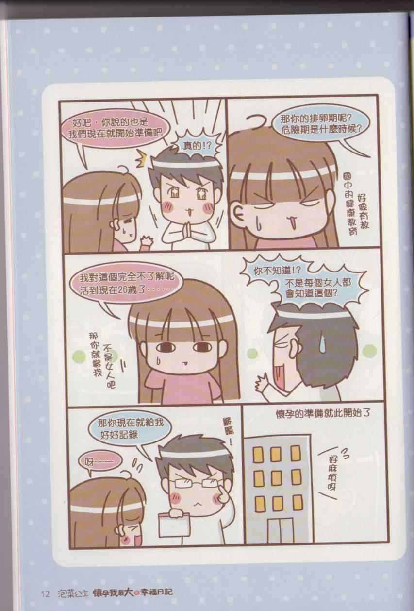 《怀孕我最大之幸福日记》漫画 幸福日记 001卷