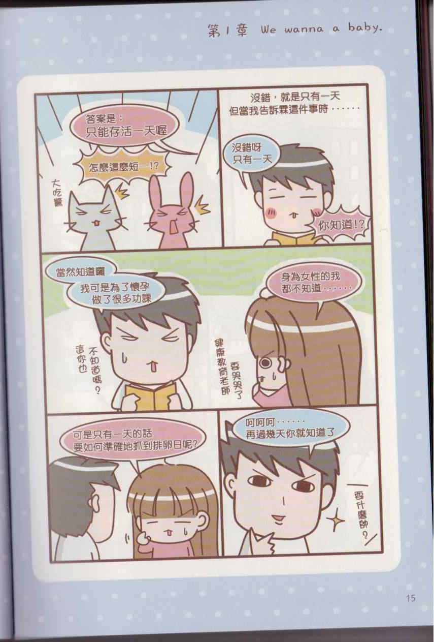 《怀孕我最大之幸福日记》漫画 幸福日记 001卷