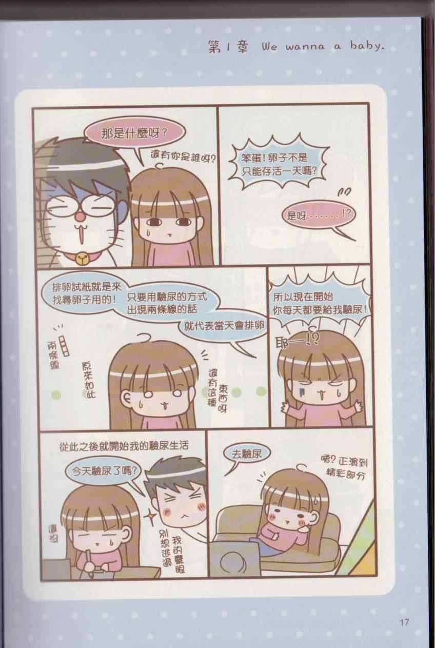 《怀孕我最大之幸福日记》漫画 幸福日记 001卷