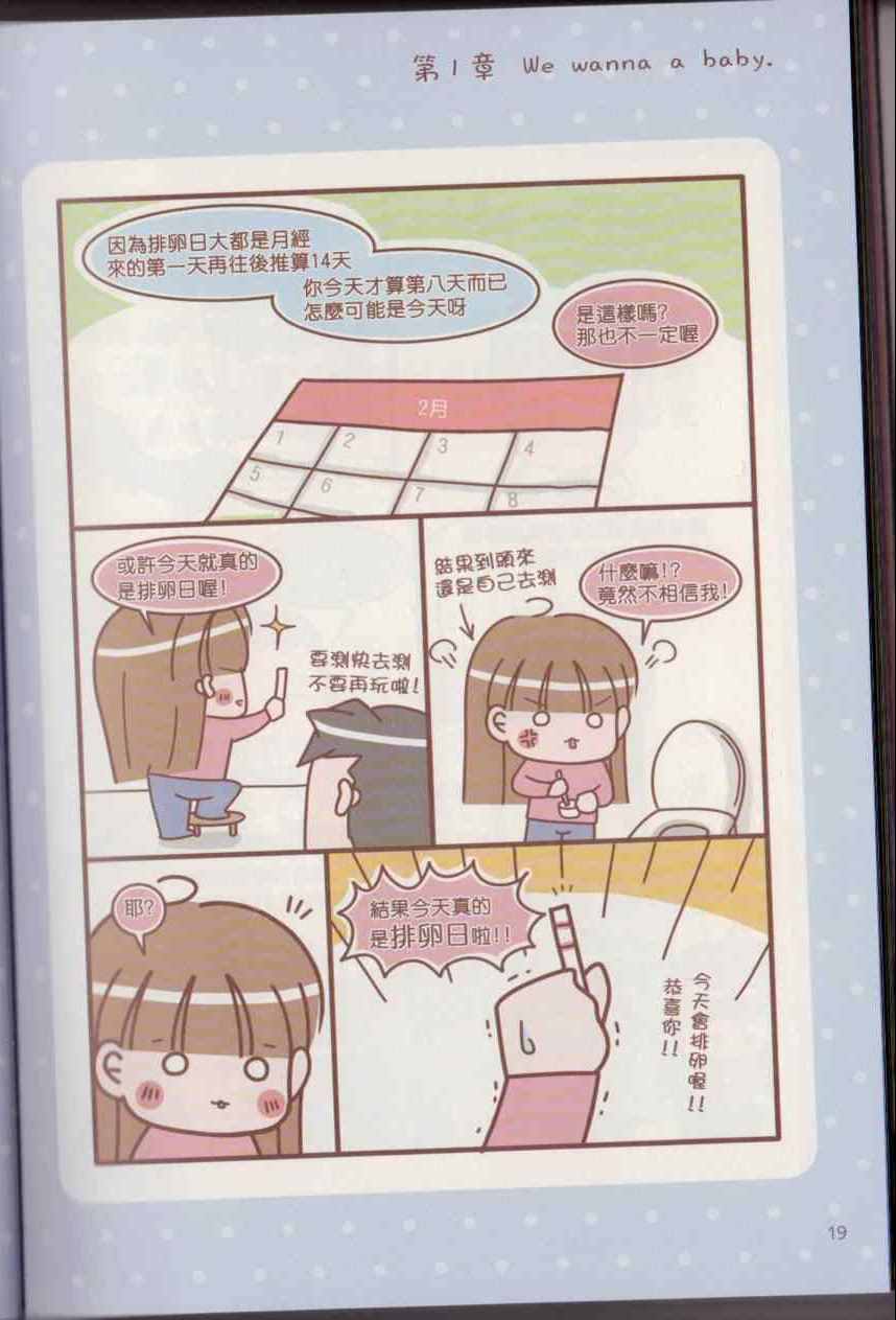 《怀孕我最大之幸福日记》漫画 幸福日记 001卷