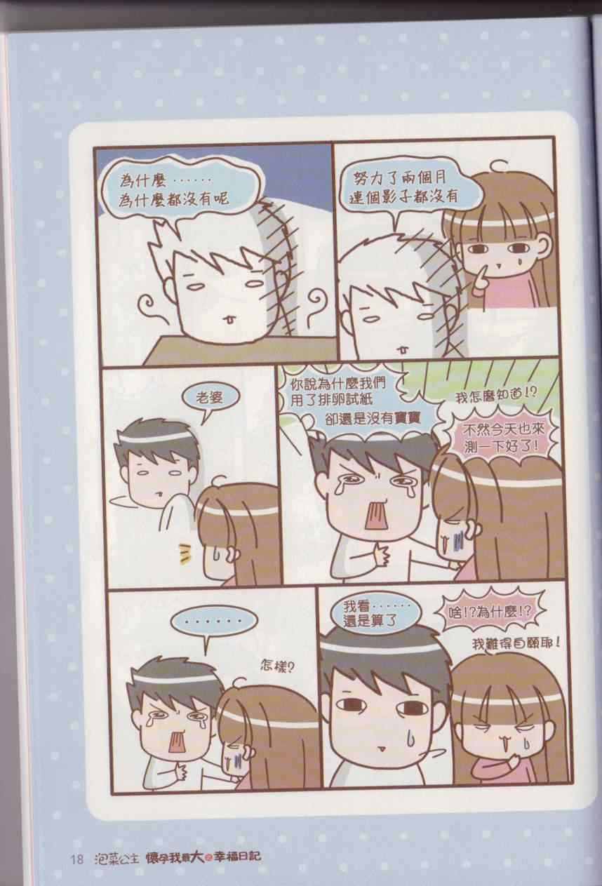 《怀孕我最大之幸福日记》漫画 幸福日记 001卷