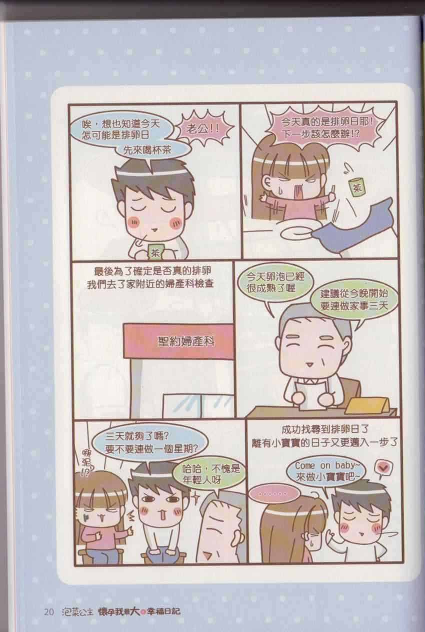 《怀孕我最大之幸福日记》漫画 幸福日记 001卷