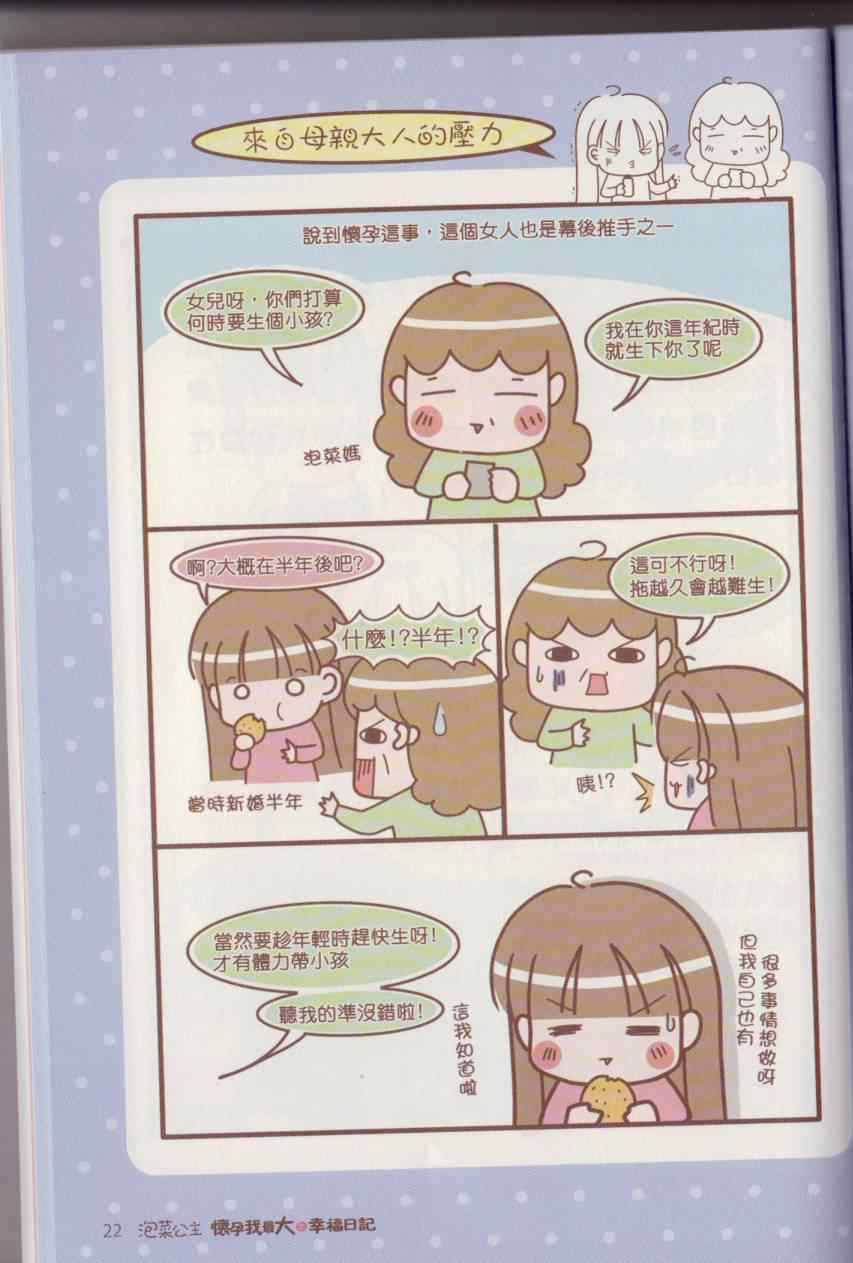 《怀孕我最大之幸福日记》漫画 幸福日记 001卷