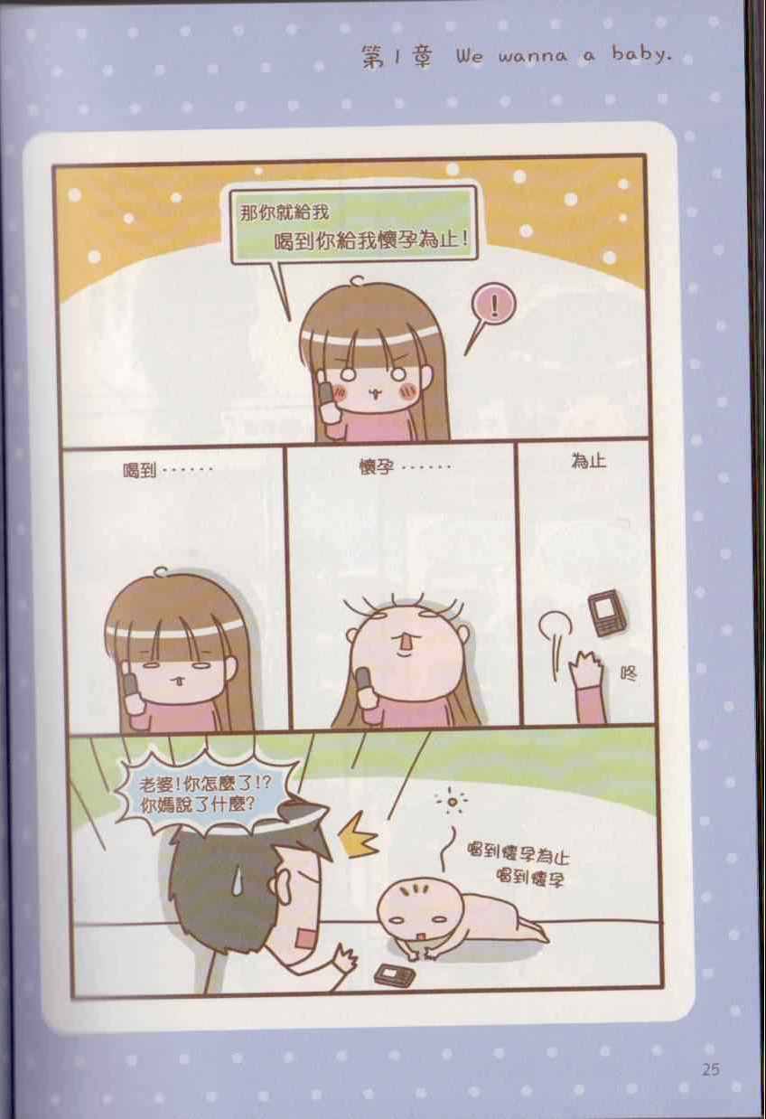 《怀孕我最大之幸福日记》漫画 幸福日记 001卷