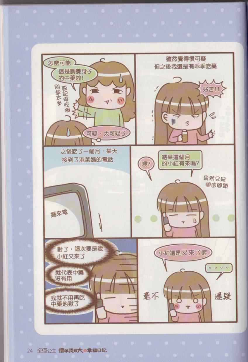 《怀孕我最大之幸福日记》漫画 幸福日记 001卷