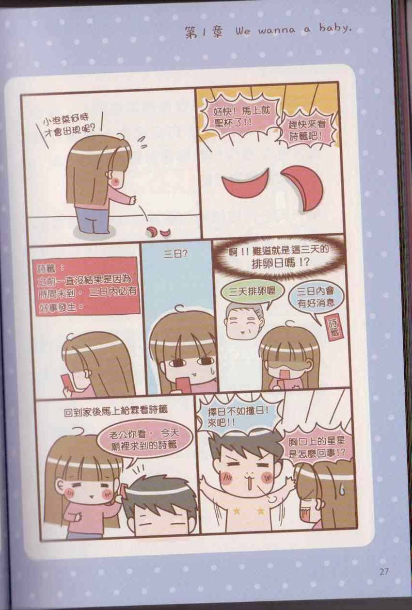 《怀孕我最大之幸福日记》漫画 幸福日记 001卷