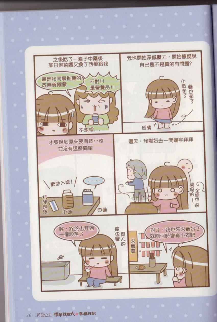 《怀孕我最大之幸福日记》漫画 幸福日记 001卷