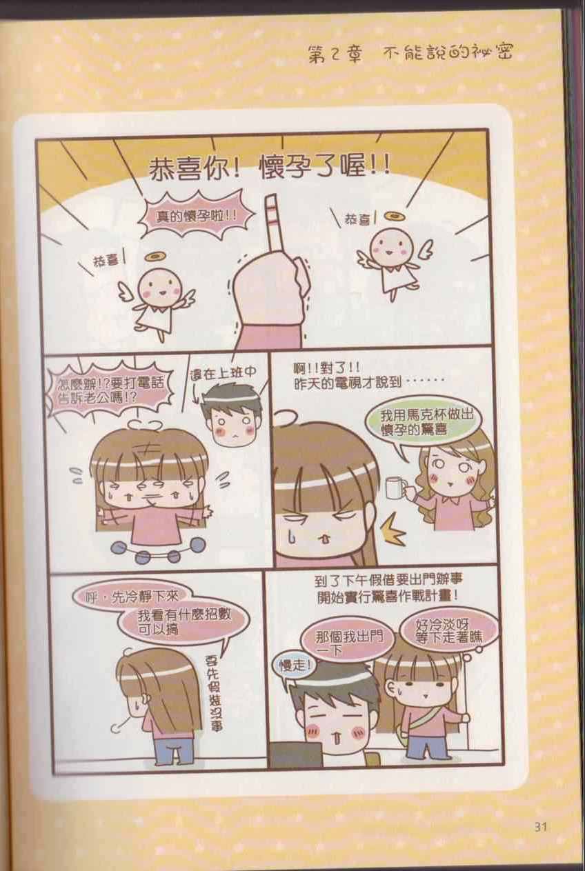 《怀孕我最大之幸福日记》漫画 幸福日记 001卷