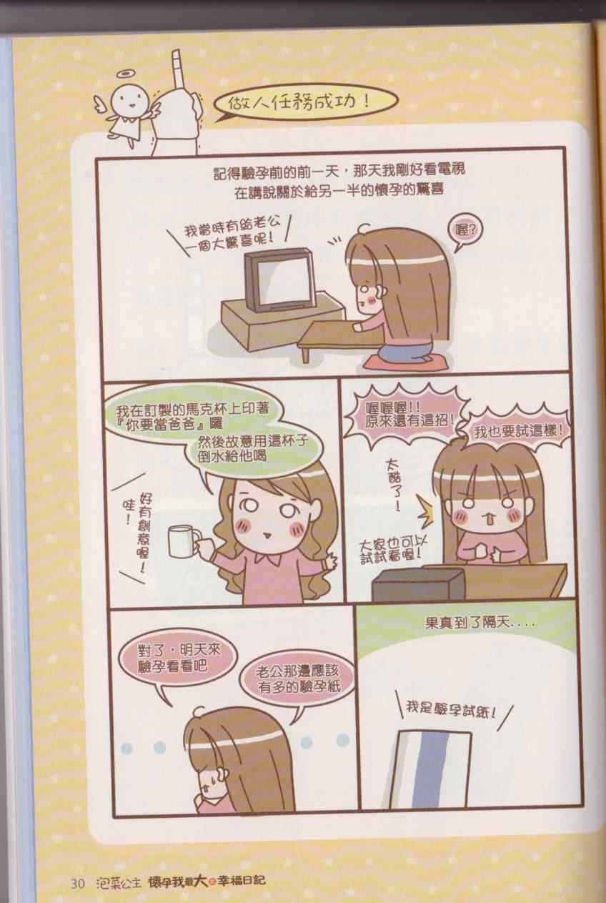 《怀孕我最大之幸福日记》漫画 幸福日记 001卷