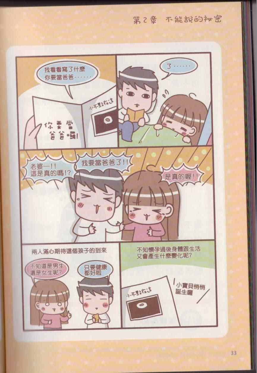 《怀孕我最大之幸福日记》漫画 幸福日记 001卷