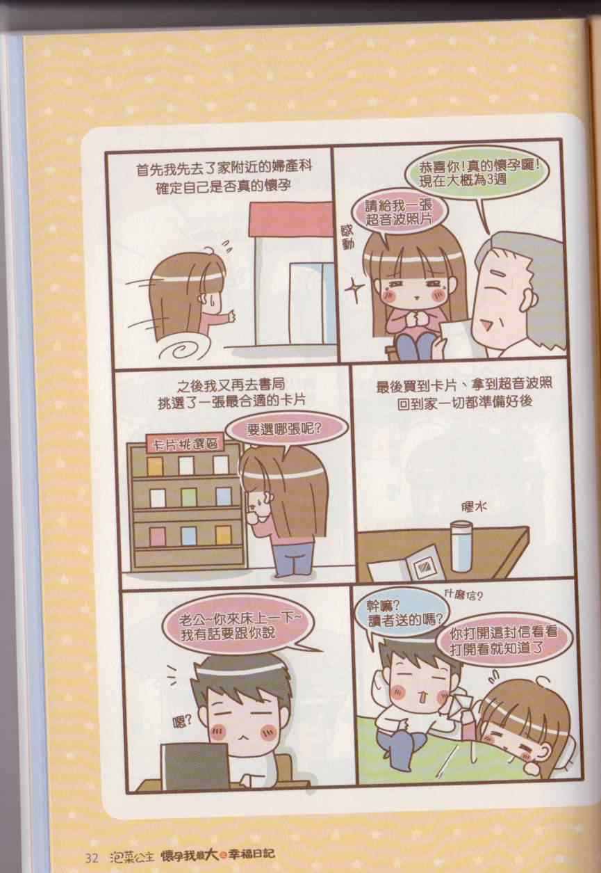 《怀孕我最大之幸福日记》漫画 幸福日记 001卷