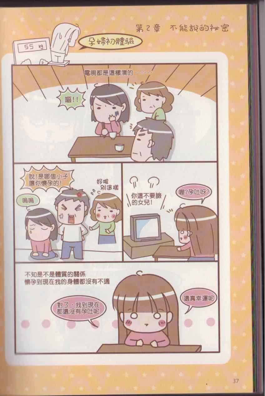 《怀孕我最大之幸福日记》漫画 幸福日记 001卷