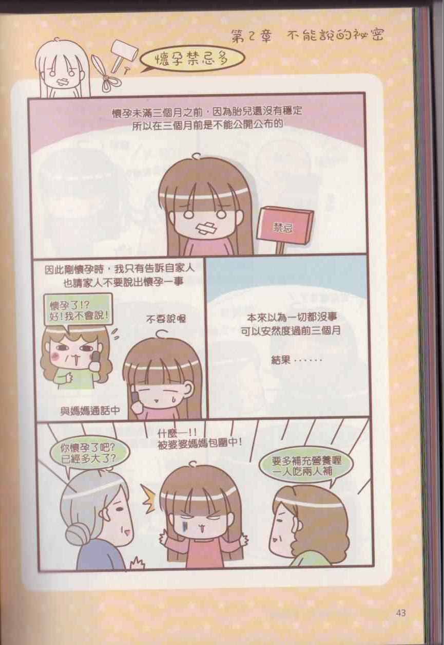 《怀孕我最大之幸福日记》漫画 幸福日记 001卷