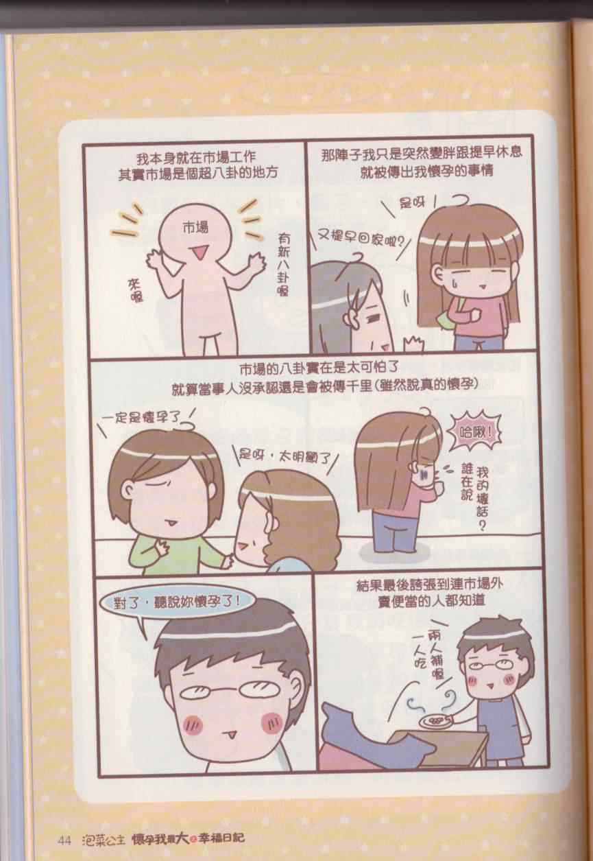 《怀孕我最大之幸福日记》漫画 幸福日记 001卷