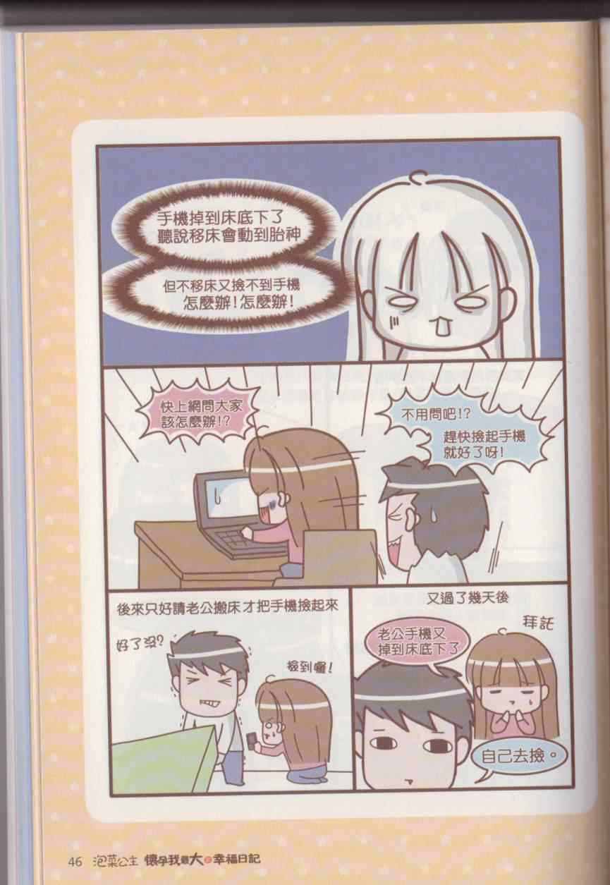 《怀孕我最大之幸福日记》漫画 幸福日记 001卷