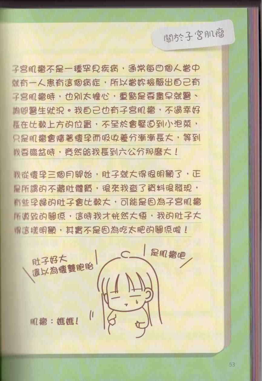 《怀孕我最大之幸福日记》漫画 幸福日记 001卷