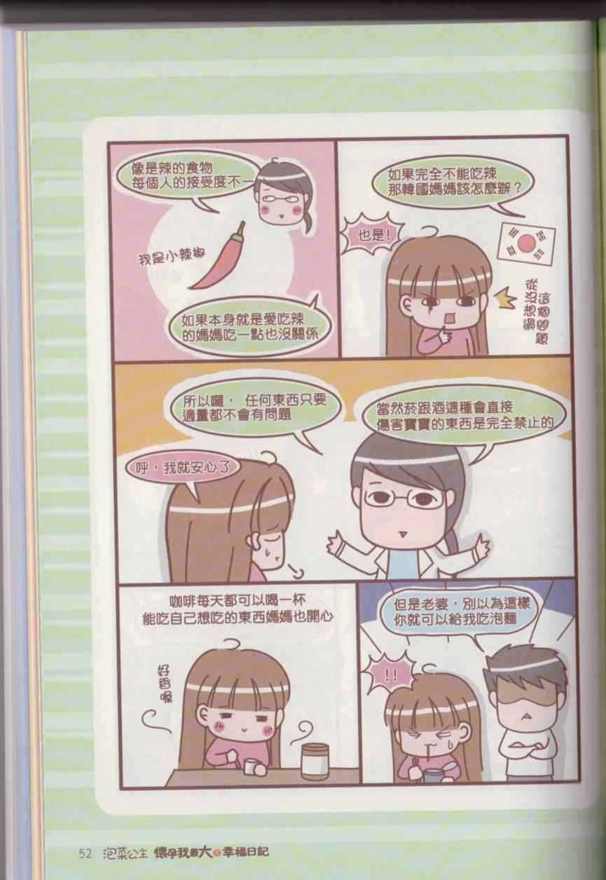 《怀孕我最大之幸福日记》漫画 幸福日记 001卷