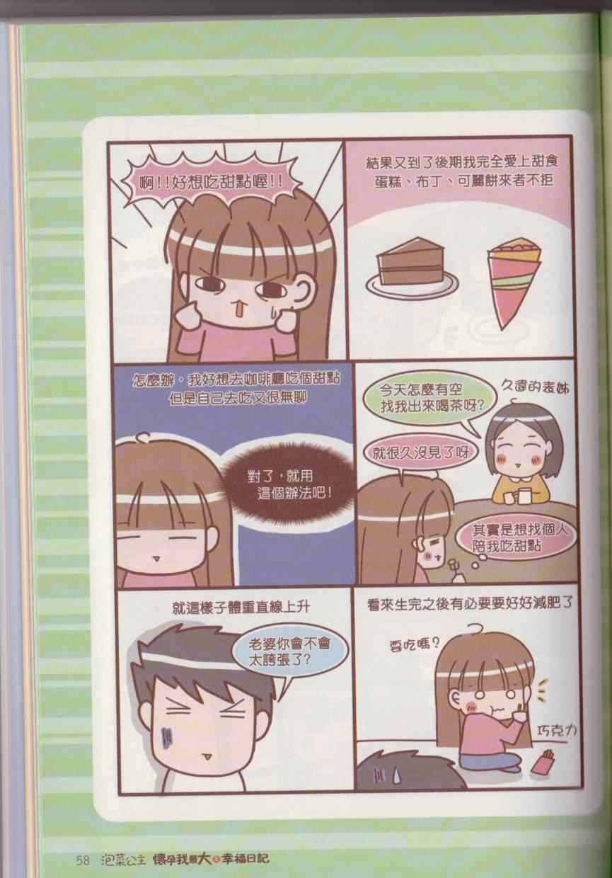 《怀孕我最大之幸福日记》漫画 幸福日记 001卷