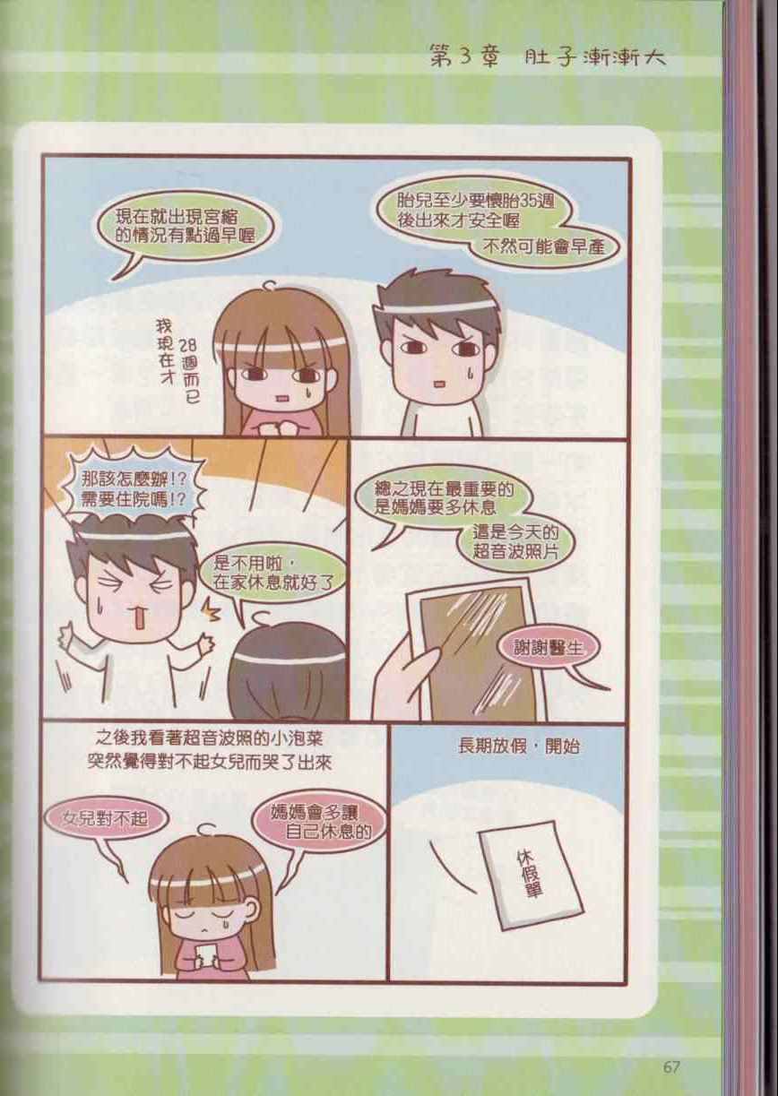 《怀孕我最大之幸福日记》漫画 幸福日记 001卷