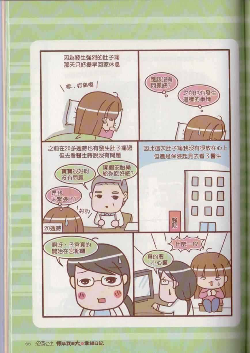 《怀孕我最大之幸福日记》漫画 幸福日记 001卷