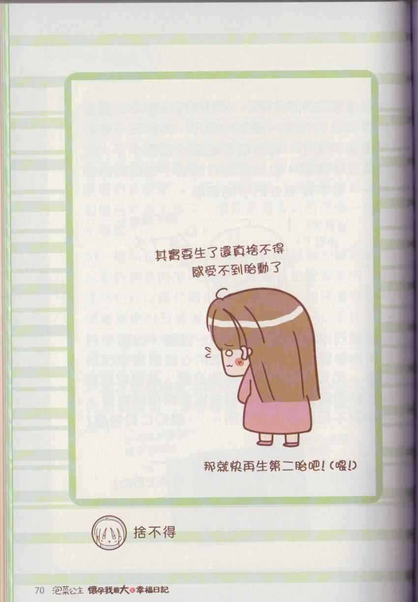 《怀孕我最大之幸福日记》漫画 幸福日记 001卷