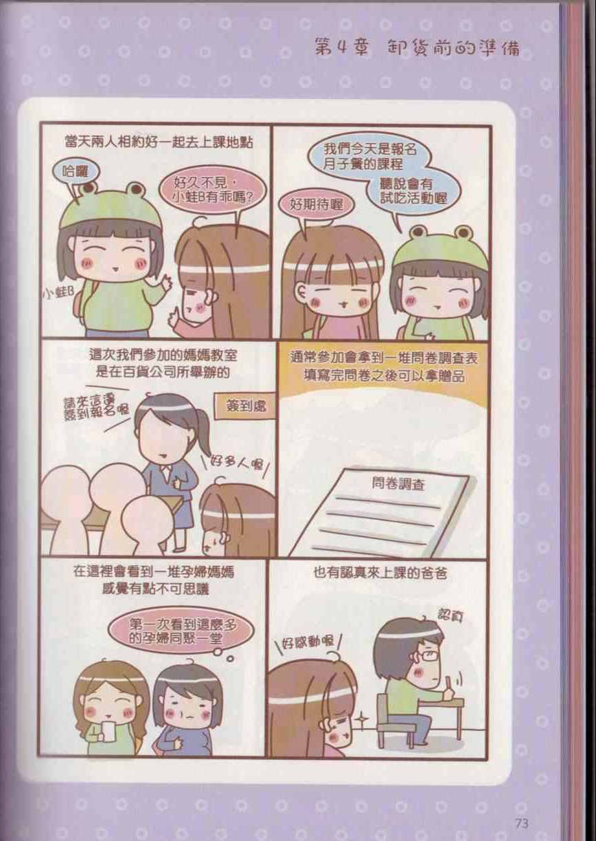 《怀孕我最大之幸福日记》漫画 幸福日记 001卷