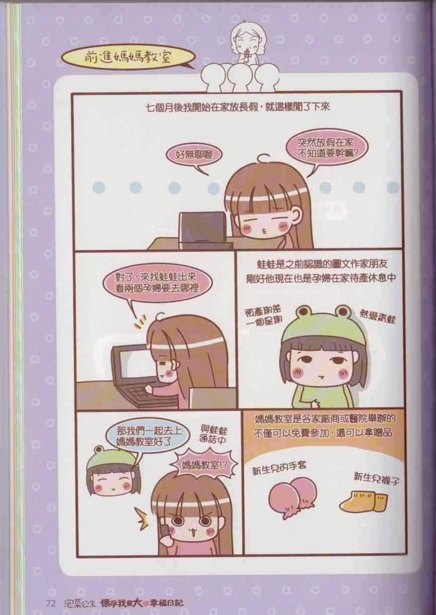 《怀孕我最大之幸福日记》漫画 幸福日记 001卷