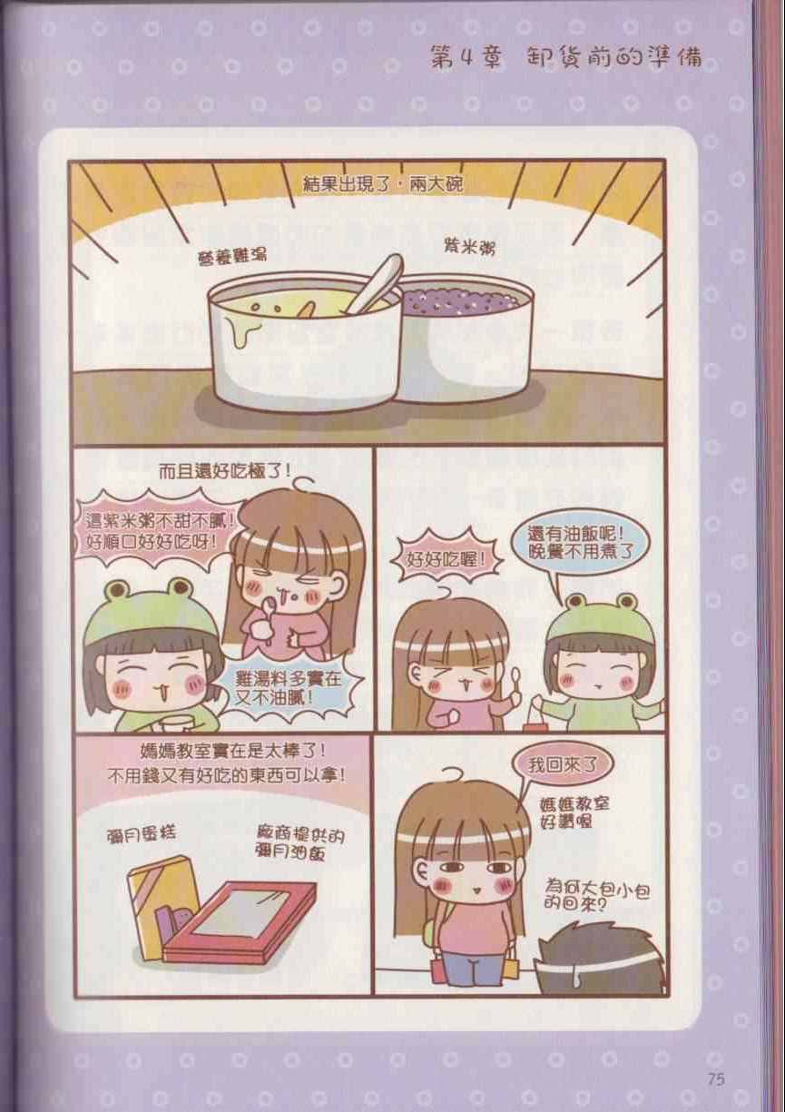 《怀孕我最大之幸福日记》漫画 幸福日记 001卷