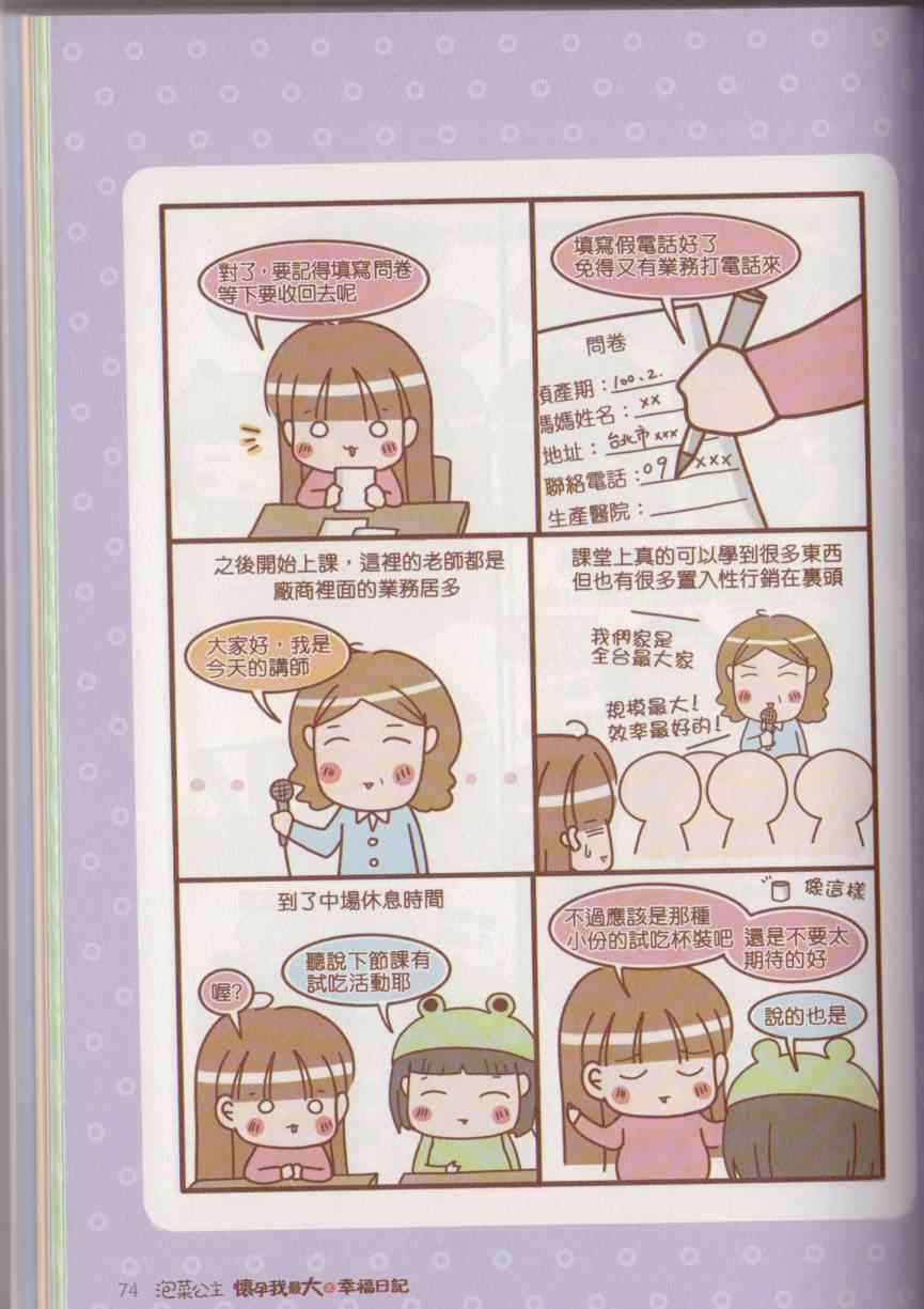 《怀孕我最大之幸福日记》漫画 幸福日记 001卷