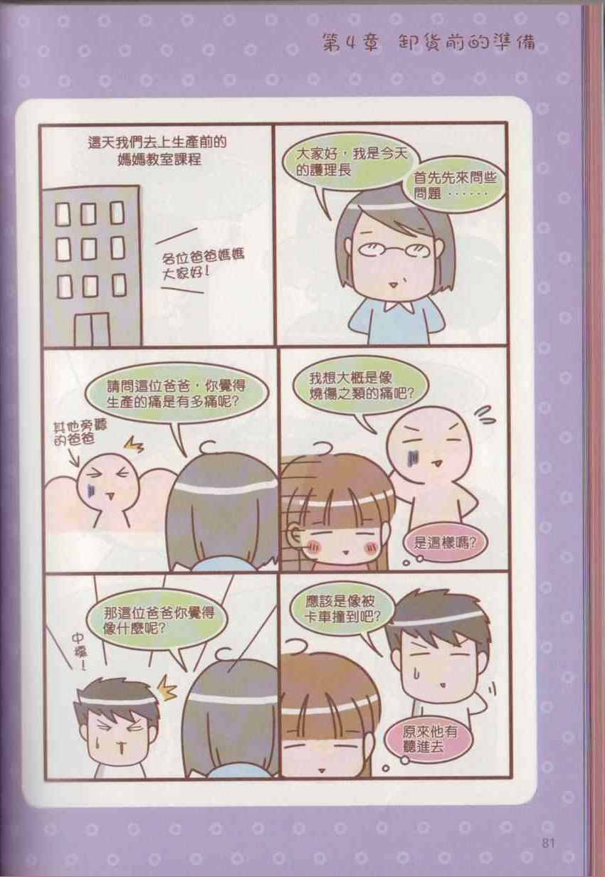 《怀孕我最大之幸福日记》漫画 幸福日记 001卷