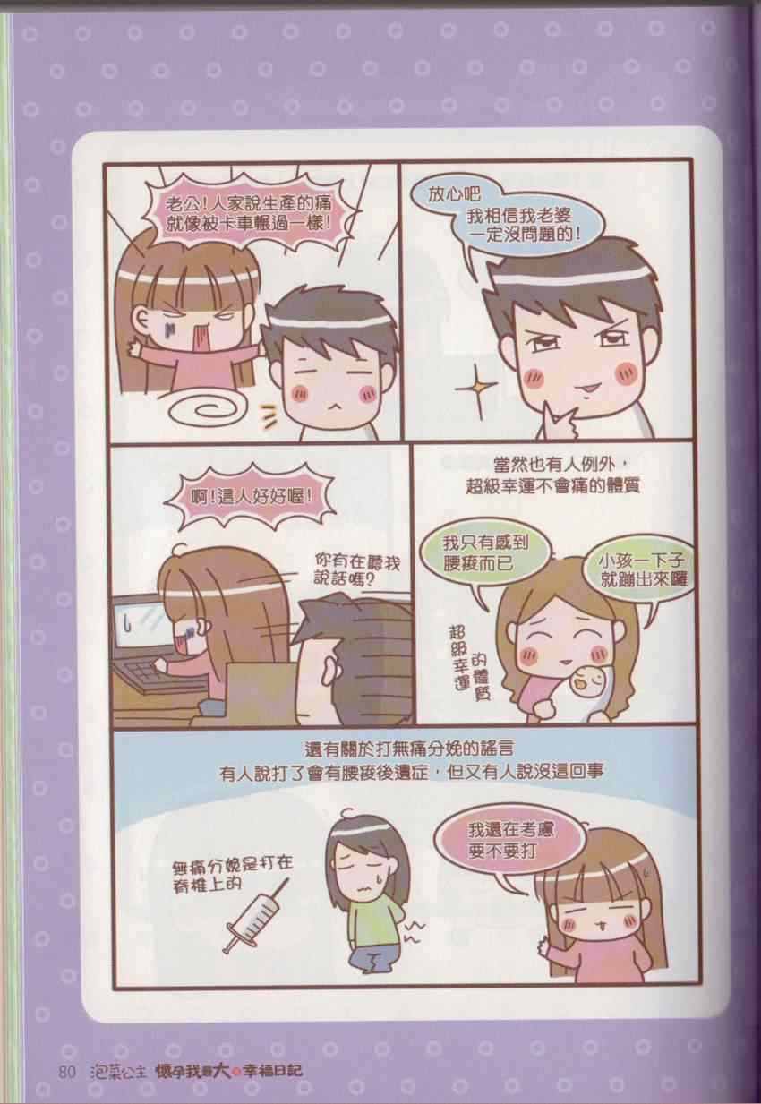 《怀孕我最大之幸福日记》漫画 幸福日记 001卷